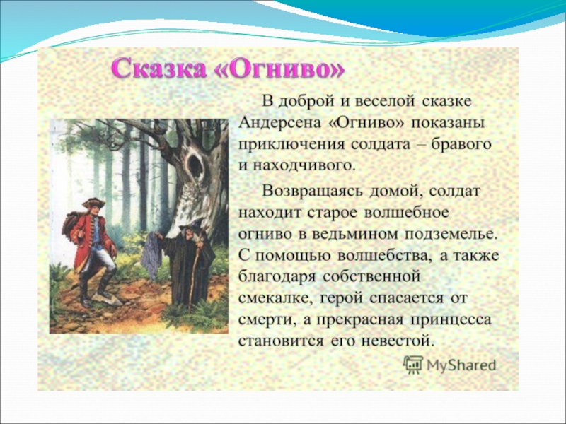 Технологическая карта огниво андерсен 2 класс школа россии