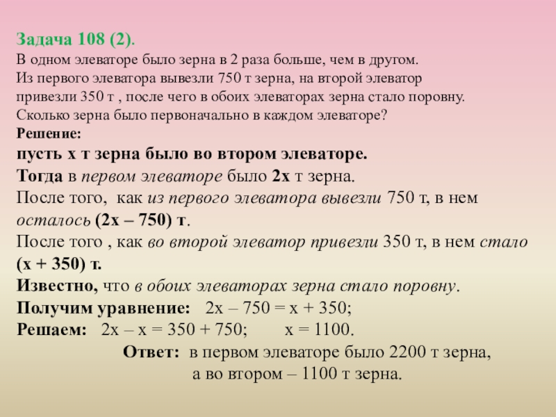 Решение задач с помощью уравнений 7 класс дорофеев презентация