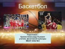 Мастер-класс: Комплекс упражнений для развития необходимых качеств для игры в баскетбол