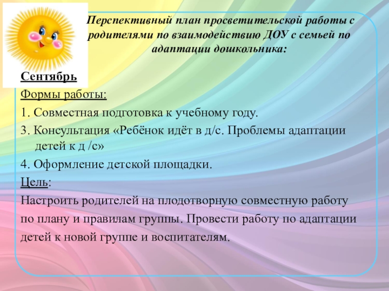 План просветительно образовательной работы для семей с детьми