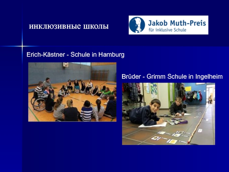 Семинар инклюзивное. Эрих Кестнер презентация. Конспект урока на тему in der Schule Zuruck.