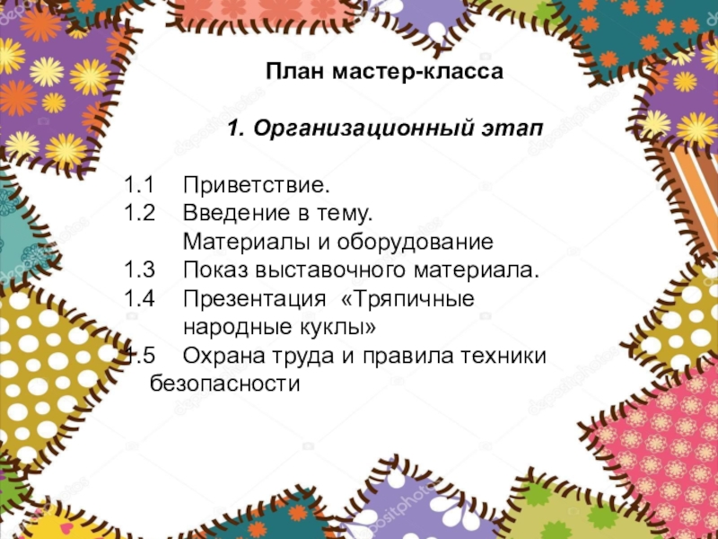 Части мастер класса. План мастер класса. Сценарный план мастер класса. Сценарный план мастер класса для детей. План мастер классов для детей.