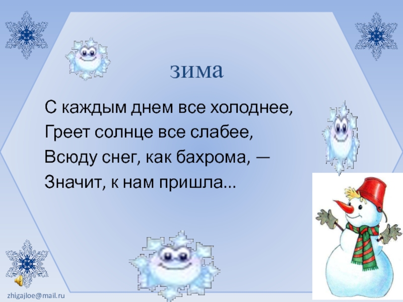 С каждым днем становилось все холоднее. Стихотворение осень поспевает брусника. Бальмонт поспевает брусника. Стих про капель. Почему человеку холодно при нормальной температуре.