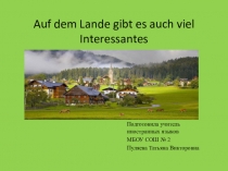 Презентация к уроку немецкого языка В деревне тоже много интересного