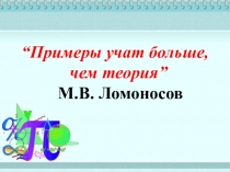 Презентация к уроку: Степень