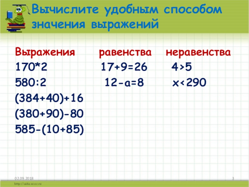 3 выражения 2. Равенство неравенство выражения. Выражение и равенство. Равенства и неравенства 4 класс. Уравнение выражение неравенство.