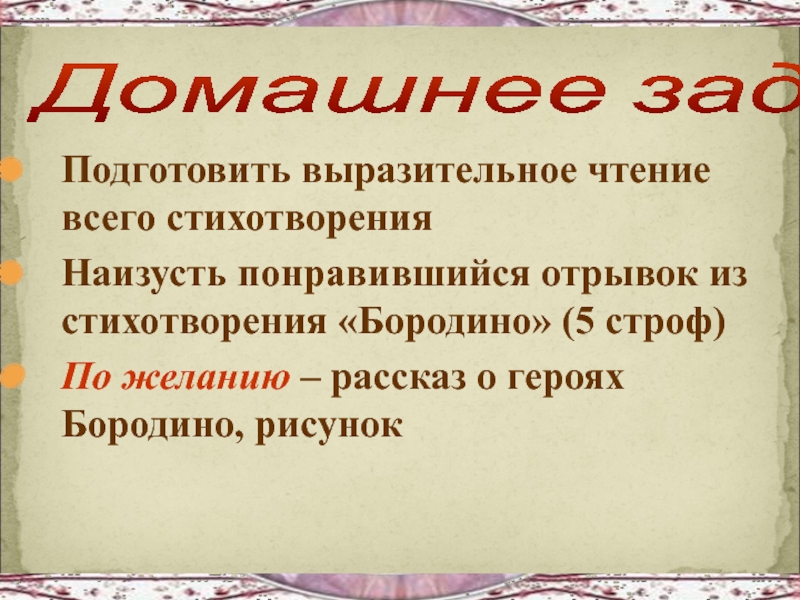 5 строф в стихотворении бородино