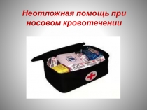 Презентация по неотложным состояниям Неотложная помощь при носовом кровотечении