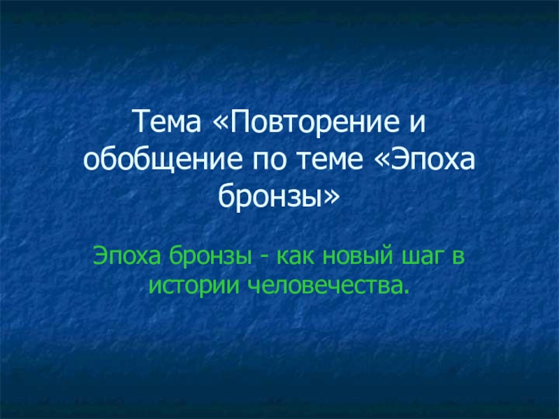 Обобщение по географии 6 класс презентация