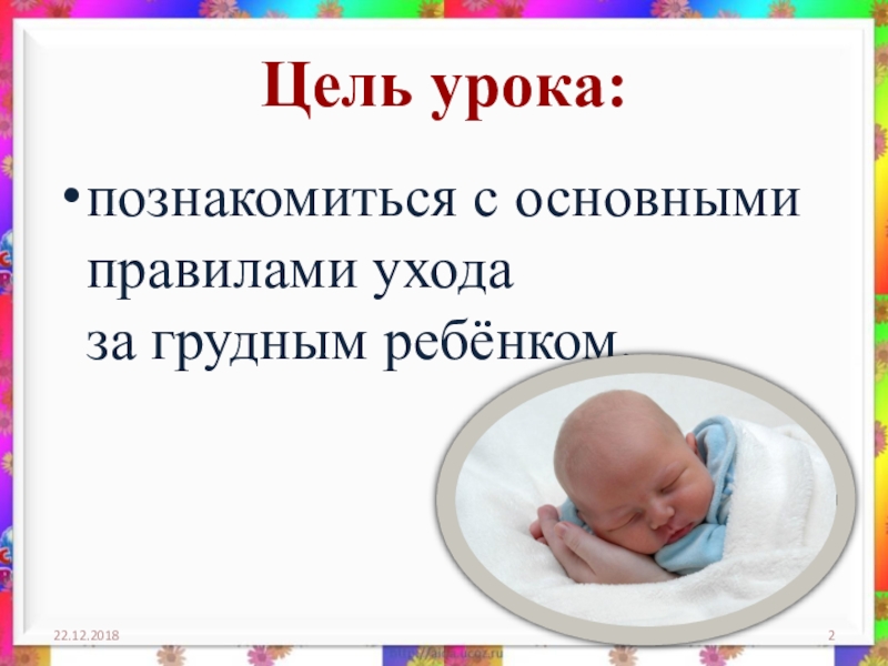 Уход за грудным ребенком сбо 8 класс презентация