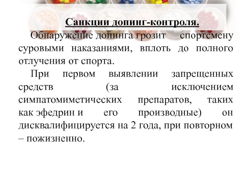 Допинг контроль спортсмена. Санкции допинг-контроля. Обнаружение допинга. Обнаружение допинга грозит спортсмену. Допинговые санкции.