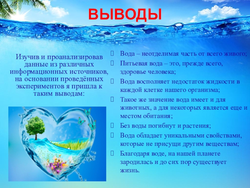 Проект исследовательский про воду