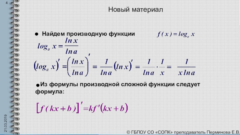 Параметрическая производная. Найти производную функции формулы. Формула нахождения производной сложной функции. Найдите производную сложной функции формулы. Формулы сложения производных.