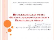 Презентация Культура полового воспитания школьников