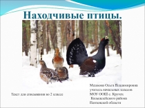 Презентация по русскому языку 2 класс на тему Безударная гласная в корне слова