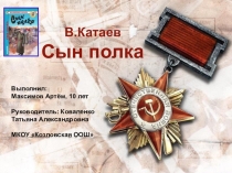 Презентация по литературному чтению Сын полка