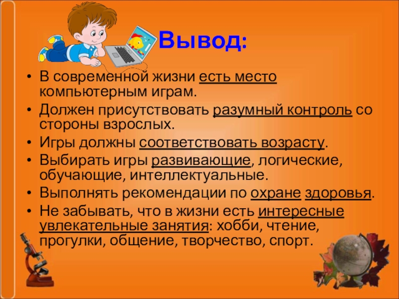 Проект на тему интернет в жизни старшеклассника за и против 10 класс