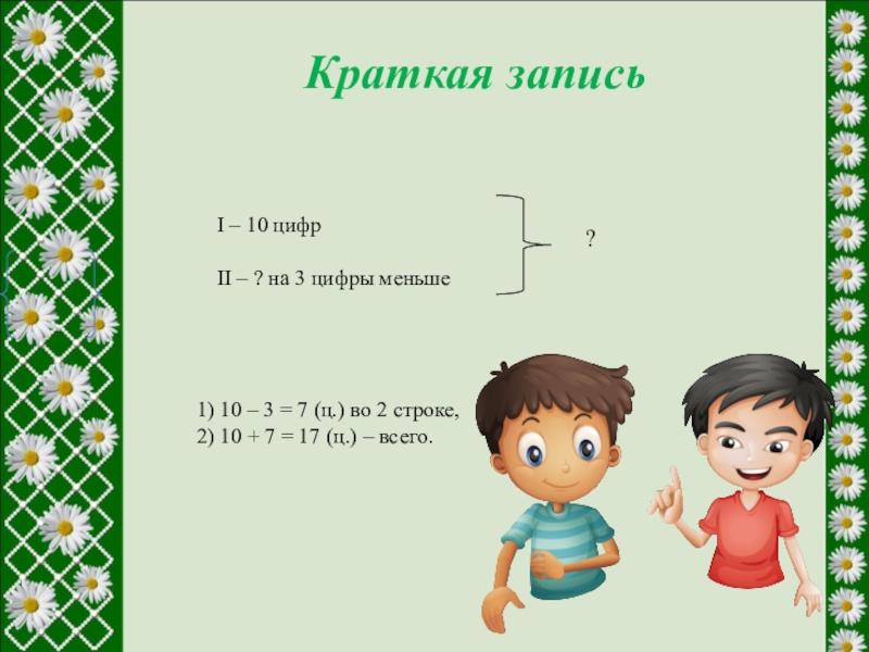 Презентация на тему нумерация чисел в пределах 100