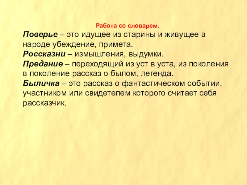 Поверье это. Поверье. Что такое поверье в литературе определение. Поверье это определение для детей. Поверия или поверья.