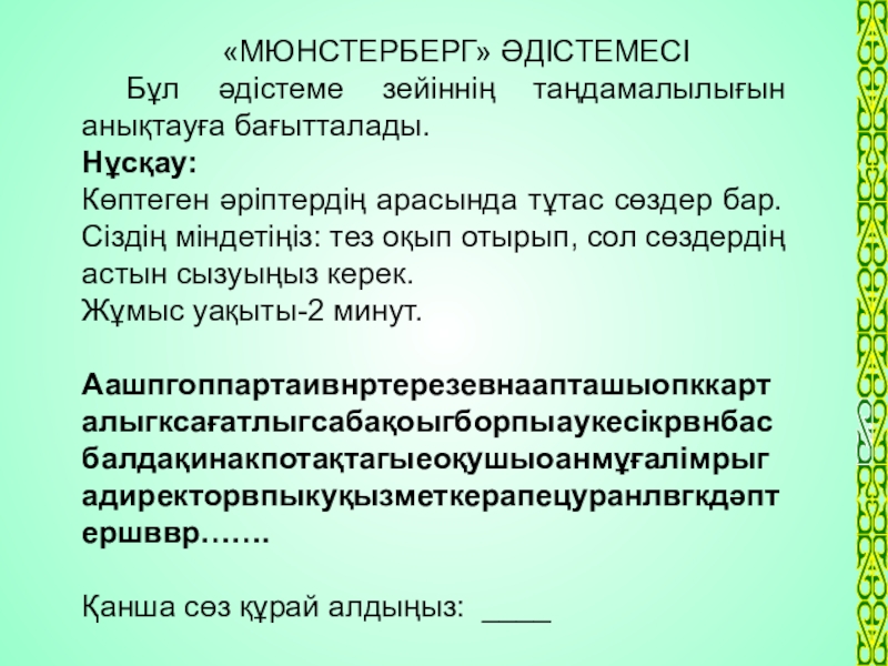 Тренинг мұғалімдерге арналған презентация