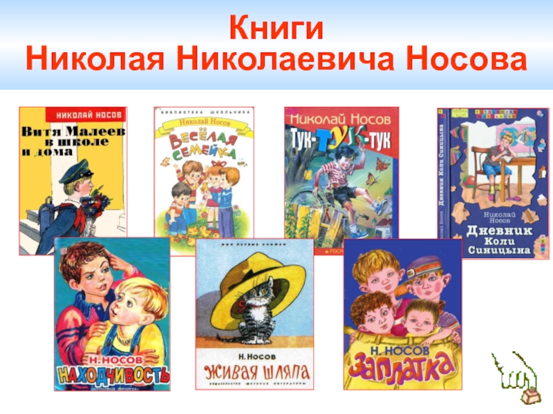 Книги носова картинки