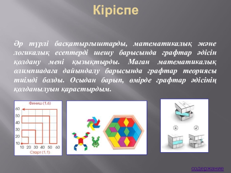 Графтар теориясы презентация