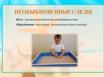 Психологическая игра с песком