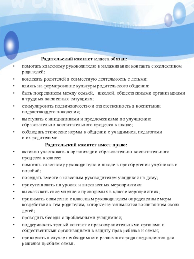 Родительский комитет в школе рб. Родительский комитет класса. Глава родительского комитета в школе. Вопросы родительского комитета в школе. План работы классного родительского комитета,.