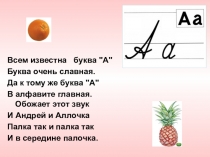 Презентация праздника Спасибо, Азбука! (1 класс)