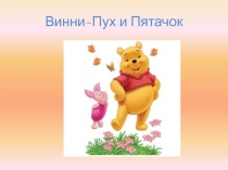 Презентация по математике на тему Дециметр ( 1 класс)