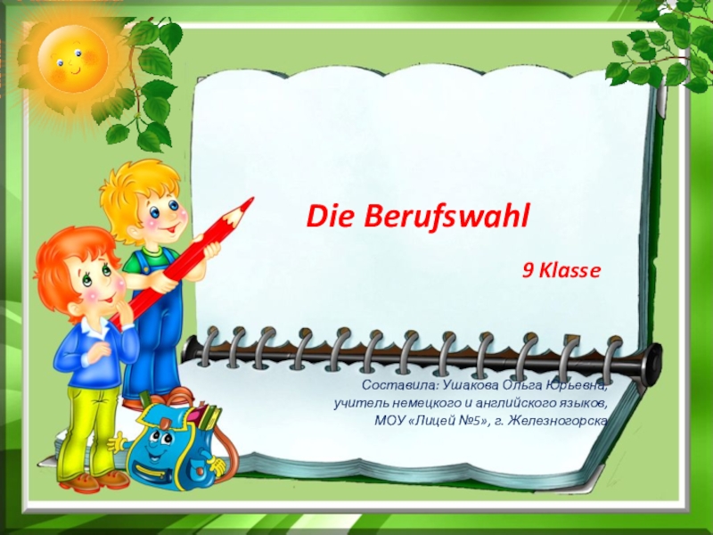 Презентация на немецком языке на тему Die Berufswahl 9 класс