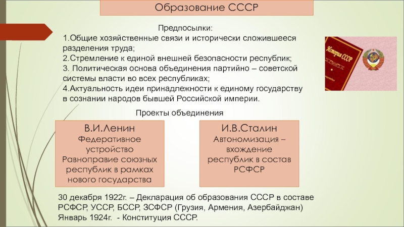 Каковы причины ссср. Новая экономическая политика образование СССР. Образование СССР кратко. Новая экономическая политика образование СССР кратко. НЭП образование СССР таблица.