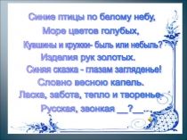 Презентация по изо (5 класс)Цветы гжели