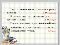 Использование законов и свойств арифметических действий для рациональных вычислений