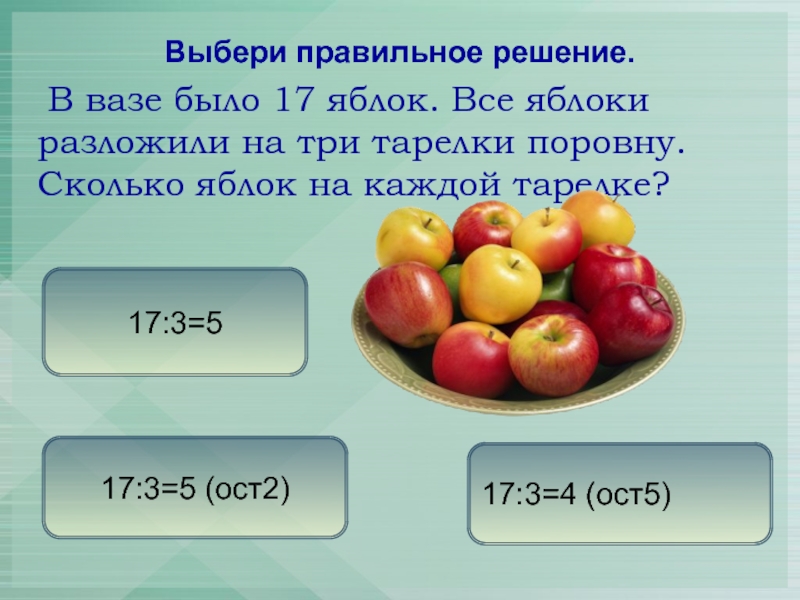2 11 всех фруктов составляют персики сколько. Решение задачи яблоки в корзине. Килограмм яблок. Сколько яблок. 5 Яблок.