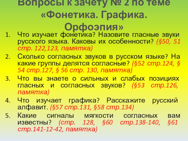 Проверочная работа по орфоэпии 5 класс. Фонетика и орфоэпия. Фонетика и Графика. Фонетика Графика орфоэпия. Что такое фонетика и орфоэпия в русском языке.