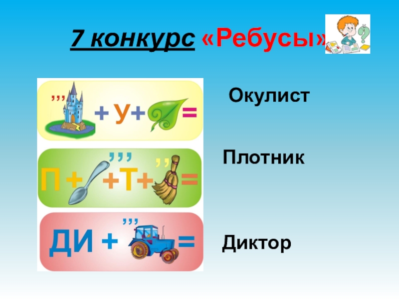 Ребусы на тему профессии с ответами в картинках