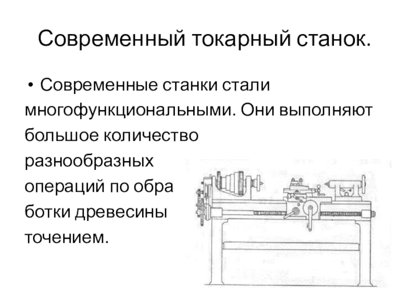 Проект токарный станок