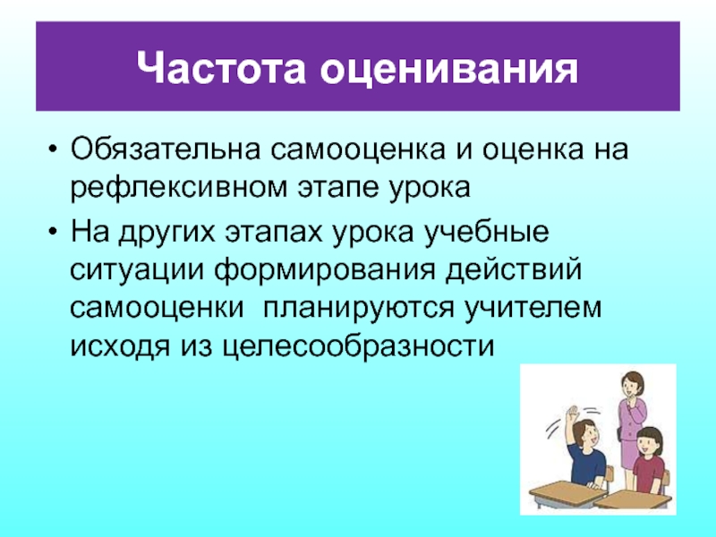 Оценка и самооценка. Оценка и самооценка учебной деятельности. Самооценка учебной деятельности. Оценка и самооценка учебной деятельности. Оценка и самооценка учебной деятельности.