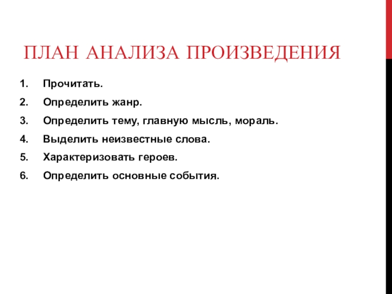 Определите жанр прочитанного произведения