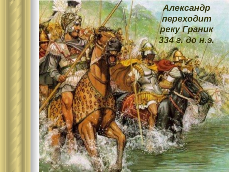 Описать рисунок переход через реку граник рисунок нашего времени