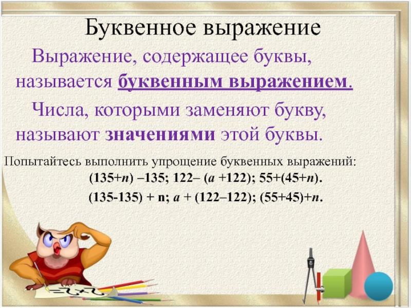 Повторение изученного за год числовые и буквенные выражения 2 класс презентация