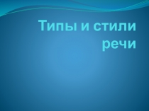 Использование ИКТ-средств на уроках русского языка