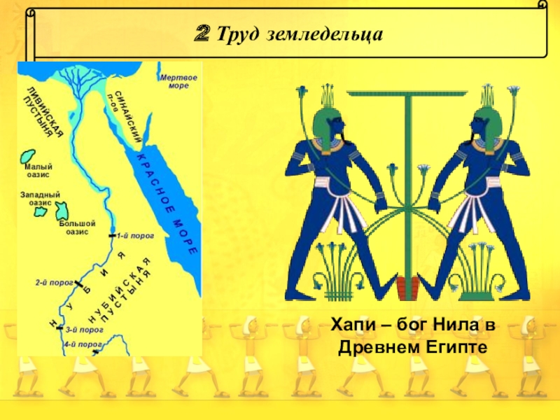 Хапи. Хапи Бог Нила. Бог хапи в древнем Египте 5 класс. Бог разливов Нила в древнем Египте 5 класс. Бог воды и разлива Нила в древнем Египте хапи.