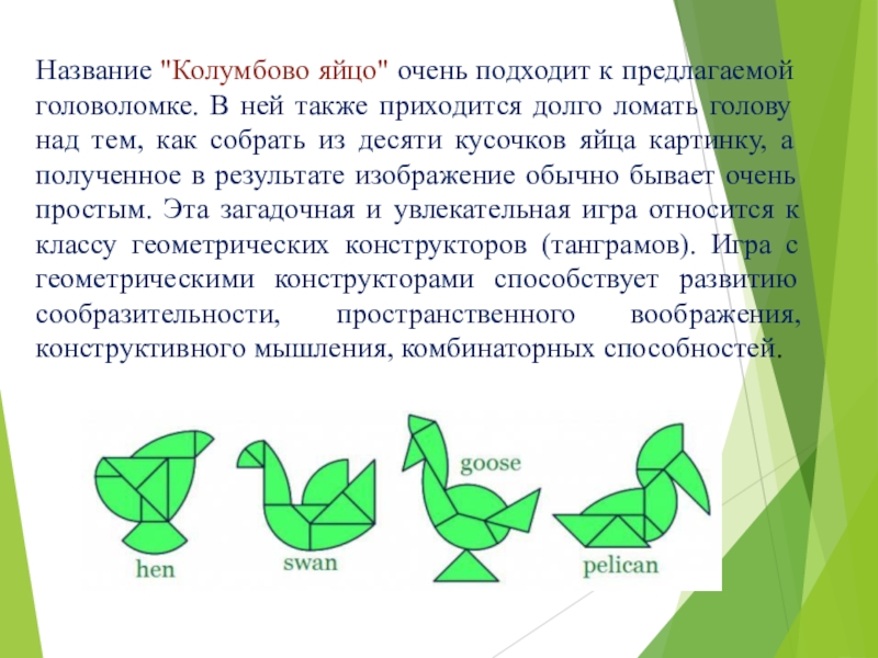 Картинка колумбово яйцо