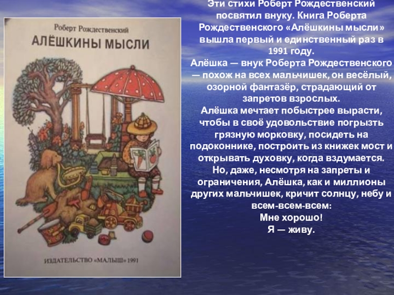 Рождественский биография и творчество презентация