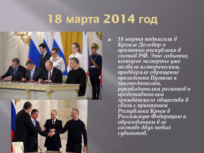 Принятие крыма в рф. События 2014 года в России.