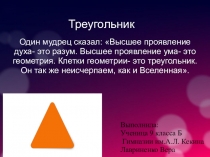 Презентация по теме Треугольники