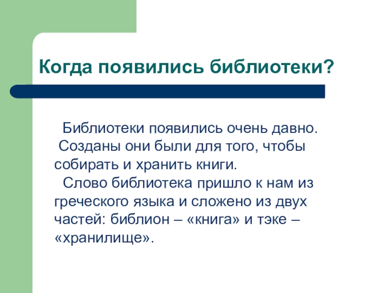 О чем может рассказать школьная библиотека проект 2 класс