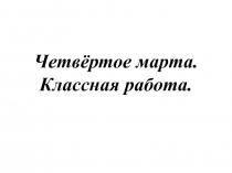 Презентация по русскому языку на тему Три склонения имен существительных